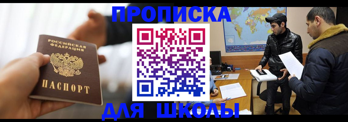 регистрация для школы в Лузе