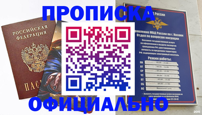 временная прописка в Лузе